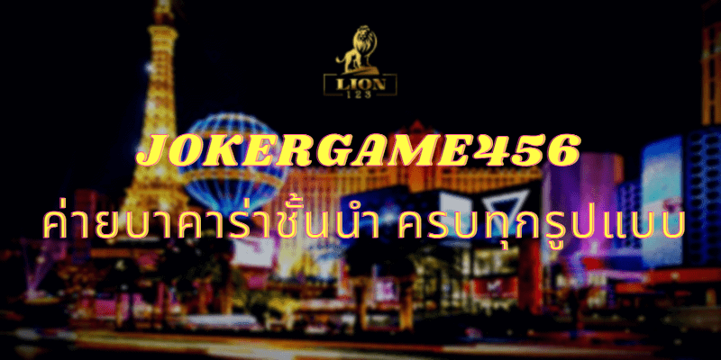 JOKERGAME456