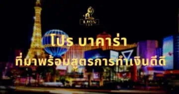 โปร บาคาร่า