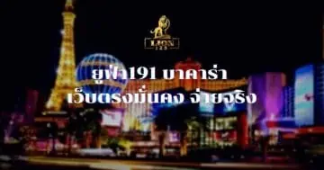 ยูฟ่า191