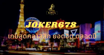 JOKER678