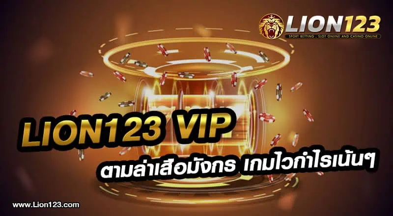 Lion123 vip