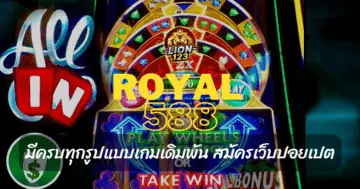 royal588