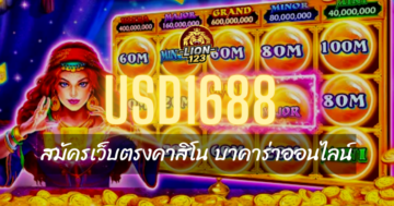 usd1688