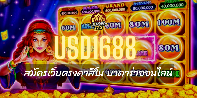 usd1688 