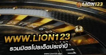 www.lion123