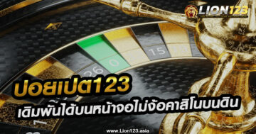 ปอยเปต123