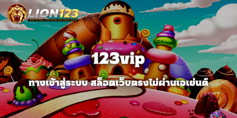 เรียนรู้เทคนิค 123vip