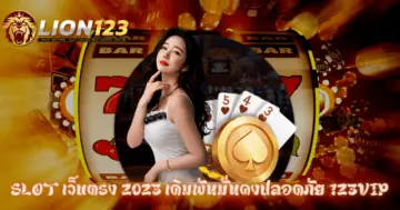 slot เว็บตรง 2023