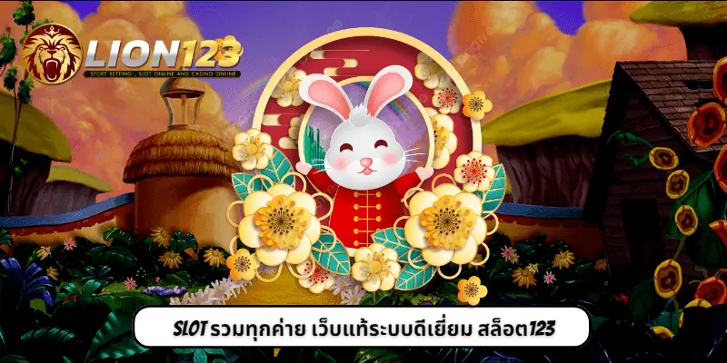 slot รวมทุกค่าย