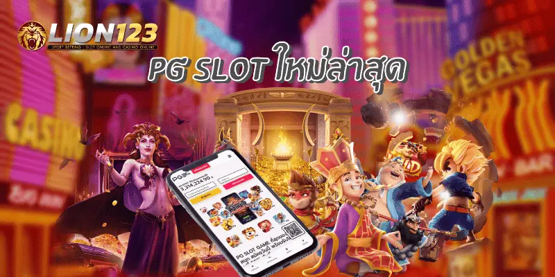 pg slot auto เครดิตฟรี