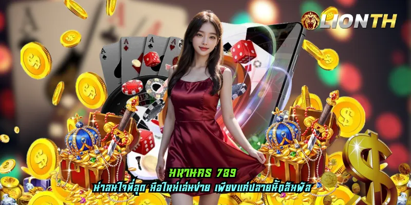 มหานคร 789