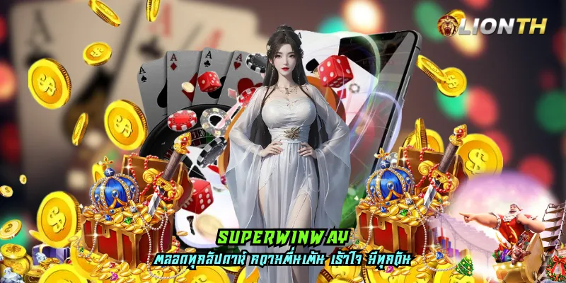 superwinway