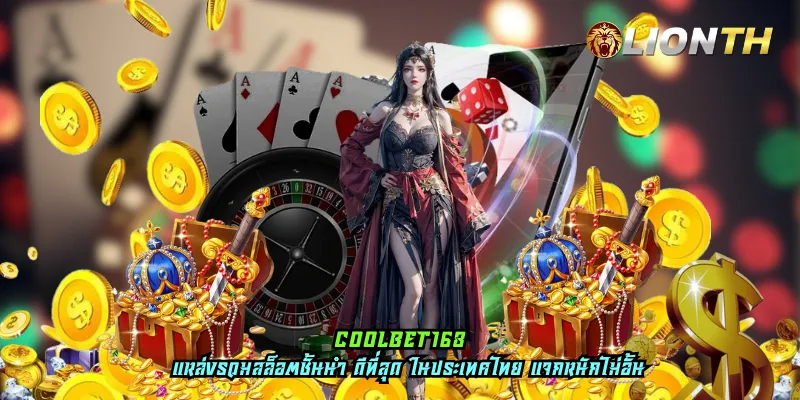 coolbet168