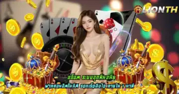 สมัครฟรี รับโปรโมชั่น