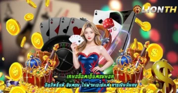 เกมสล็อตเว็บตรงนอก