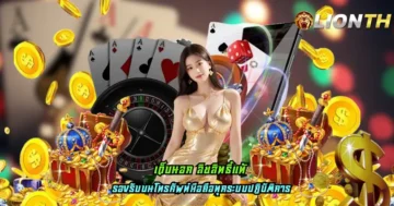 เว็บนอก ลิขสิทธิ์แท้