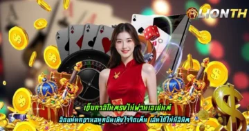 เว็บคาสิโนตรงไม่ผ่านเอเย่นต์