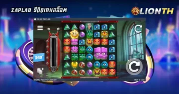 ZapLab รีวิวเกมสล็อต