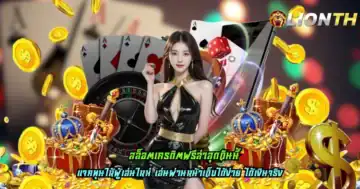 สล็อตเครดิตฟรีล่าสุดวันนี้