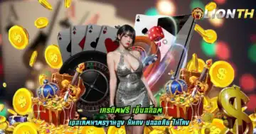 เครดิตฟรี เว็บสล็อต