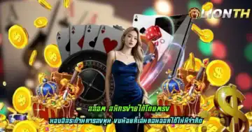สล็อต สมัครง่ายได้โดยตรง