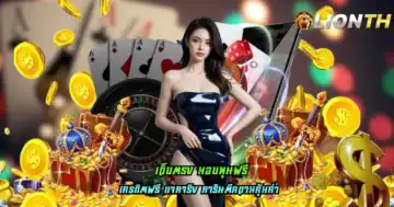 เว็บตรง มอบทุนฟรี